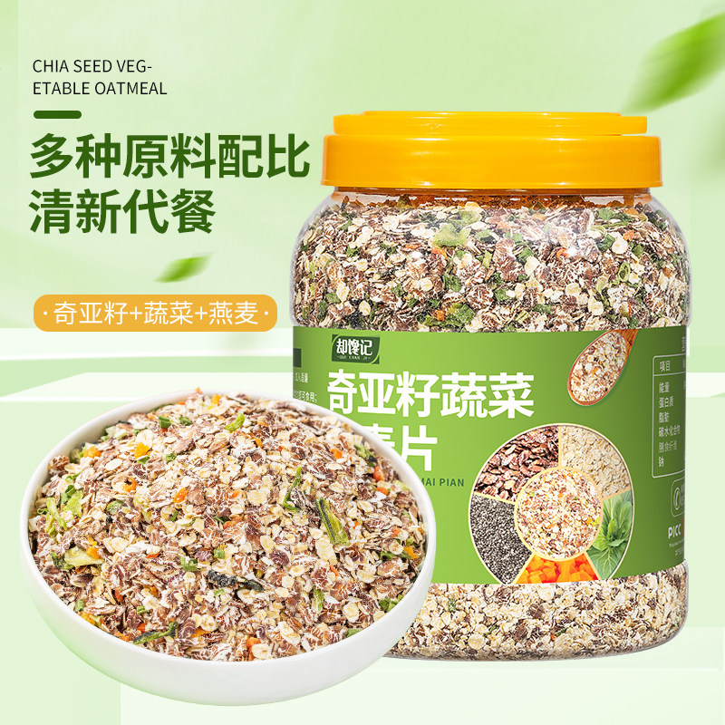 奇亚籽蔬菜燕麦片即食健康饱腹学生粗粮燕麦冲泡营养早餐代餐,咖啡/麦片/冲饮,水果/坚果混合麦片,淘宝优惠券,粉丝福利购,淘宝优惠卷