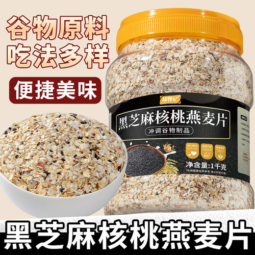 黑芝麻核桃燕麦片谷物早餐代餐即食营养冲饮饱腹健康便捷