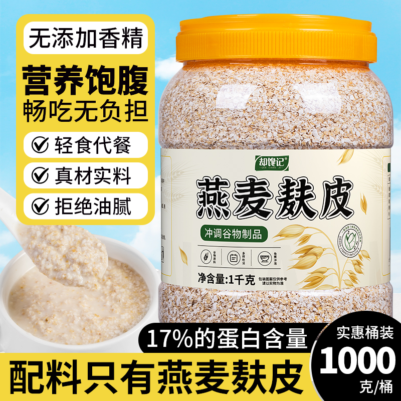 燕麦麸皮即食冲饮免煮营养早餐懒人速食饱腹代餐粗粮燕麦片