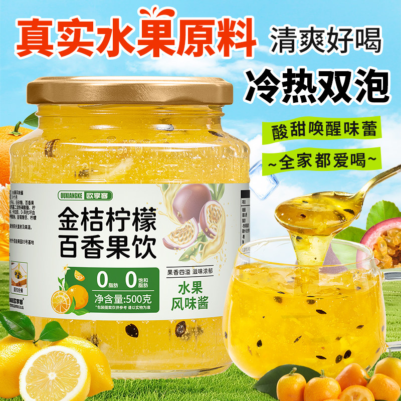 金桔柠檬百香果饮冷热双泡蜂蜜果味茶水果茶冲饮果饮果味酱饮品
