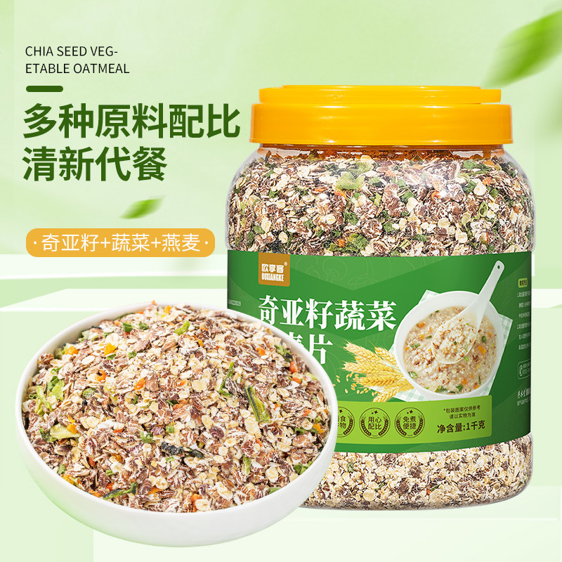 奇亚籽蔬菜燕麦片即食健康饱腹学生粗粮燕麦冲泡营养早餐代餐