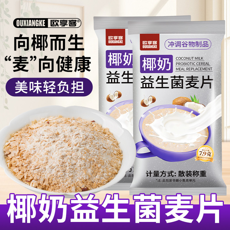 椰奶益生菌麦片营养复合麦片早餐冲饮饱腹代餐免煮食品,咖啡/麦片/冲饮,营养复合麦片,淘宝优惠券,粉丝福利购,淘宝优惠卷