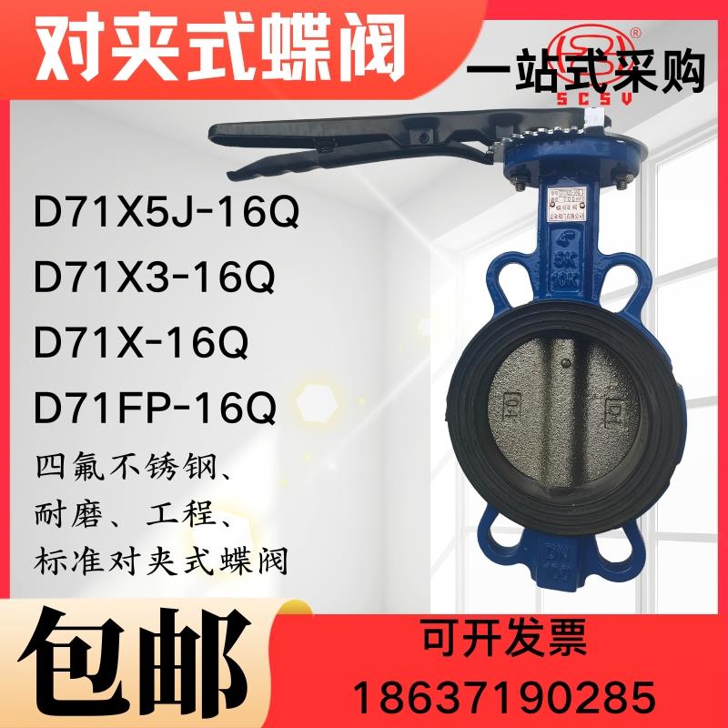 D71X5J耐磨蝶阀D71X-16Q手柄对夹蝶阀 四氟对夹蝶阀对夹式蝶阀