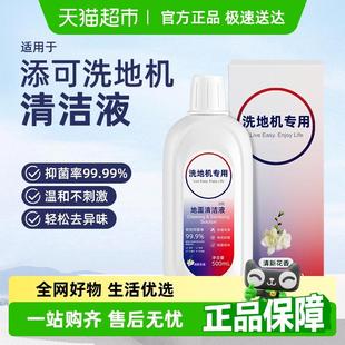 2.0 适用于添可地面清洁液洗地机配件滚刷滤网1.0 3.0专用清洁剂