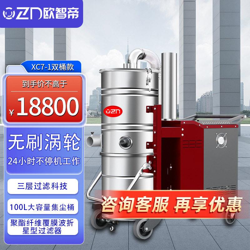 欧智帝商用吸尘器大功率商用干湿两用开荒保洁工厂车间除尘器