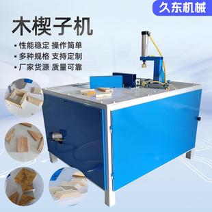 三角木楔子机斜三角木楔子机木工木楔子机商用三角木加工机械