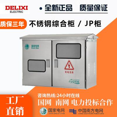 不锈钢JP柜户外变压器综合配电柜计量柜无功补偿电容柜智能农网柜