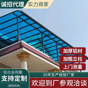 户外简约铝合金雨棚室外遮阳露天阳台PC耐力板棚透明屋檐遮雨棚