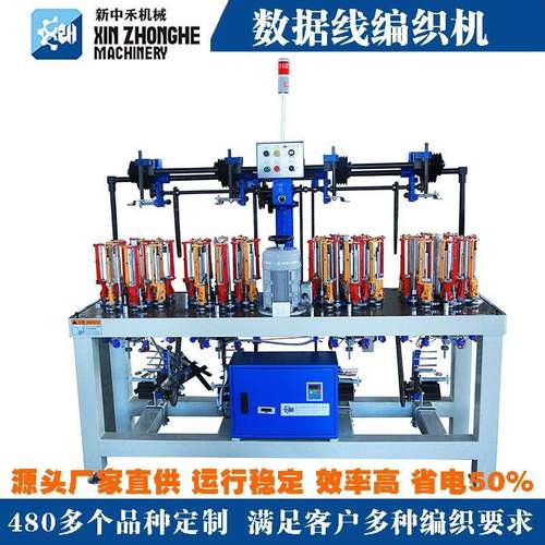 16锭电线电缆编织机新款数据线外耳机线厂家现货平织机高速