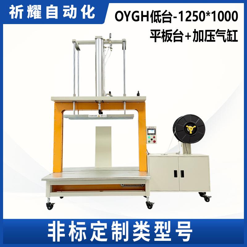 OYGH低台1250*1000PP带自动化打包机电器纸箱非标定制厂家