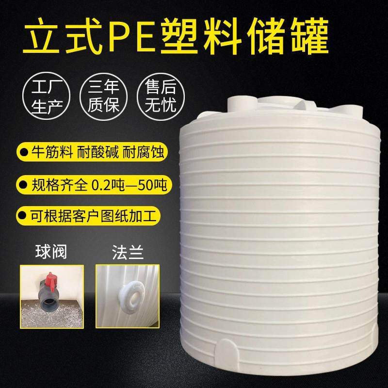 6吨耐酸碱除臭剂储罐8立方10吨单宁酸液体储存桶15吨铁盐PE桶加厚,橡塑材料及制品,塑料桶/塑料瓶/塑料罐,淘宝优惠券,粉丝福利购,淘宝优惠卷