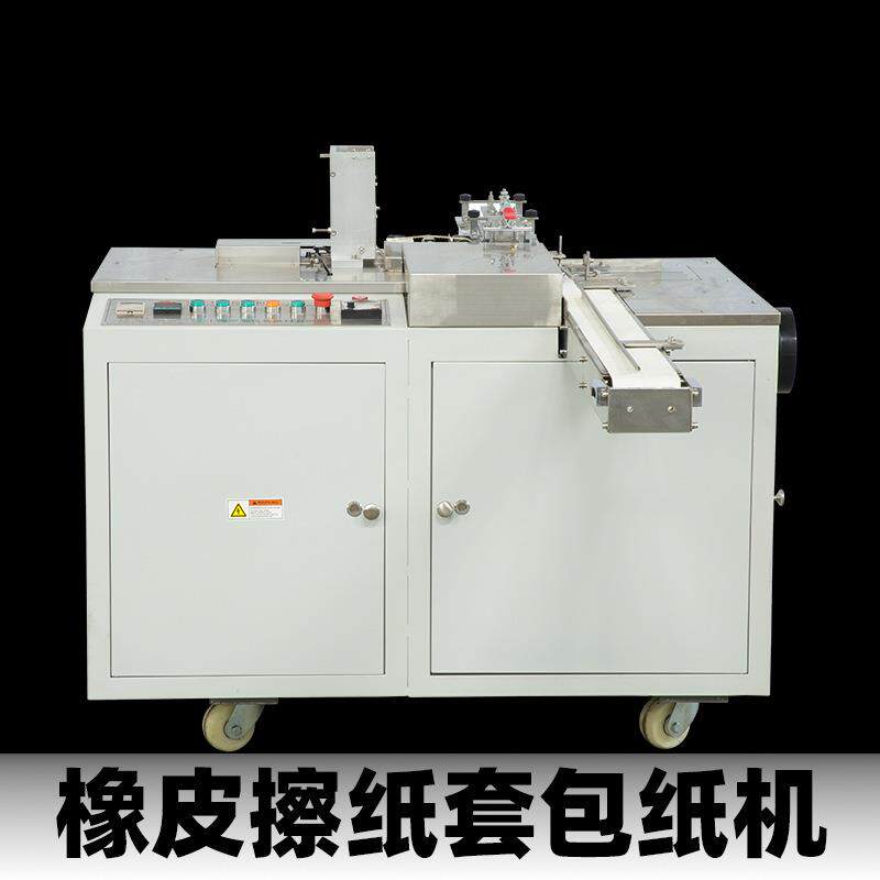 全自动包纸机橡皮擦便签纸眼影盒口红玻璃纸商标纸三维包装机