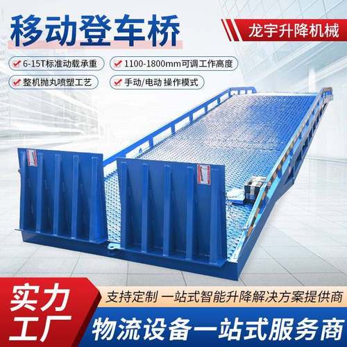 液压登车桥6-15吨仓库集装箱物流斜坡装卸辅助升降台移动登车桥