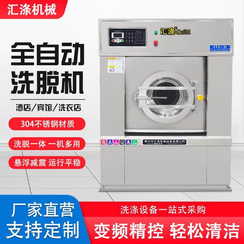 宾馆酒店大容量洗脱一体机20公斤洗衣机30公斤洗衣机25公斤洗脱机