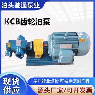 KCB齿轮油泵KCB18.3/33.3/55/83.3铸铁卧式电动输油泵自吸泵