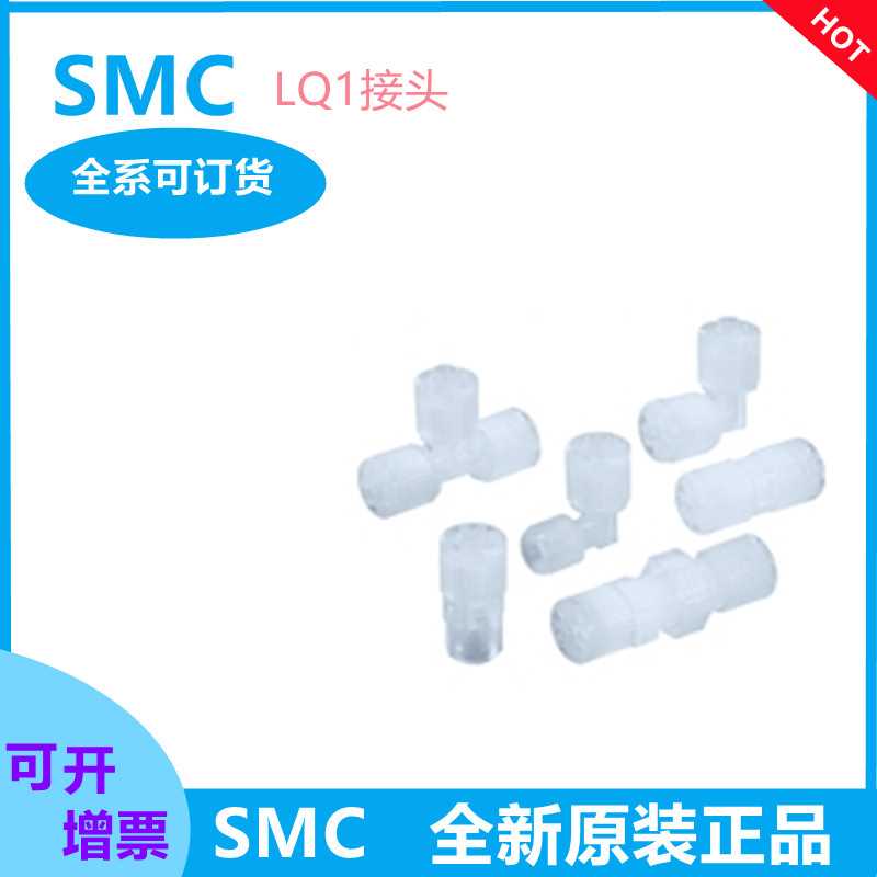 SMC系列接头LQ1E32-SS-R8-X93