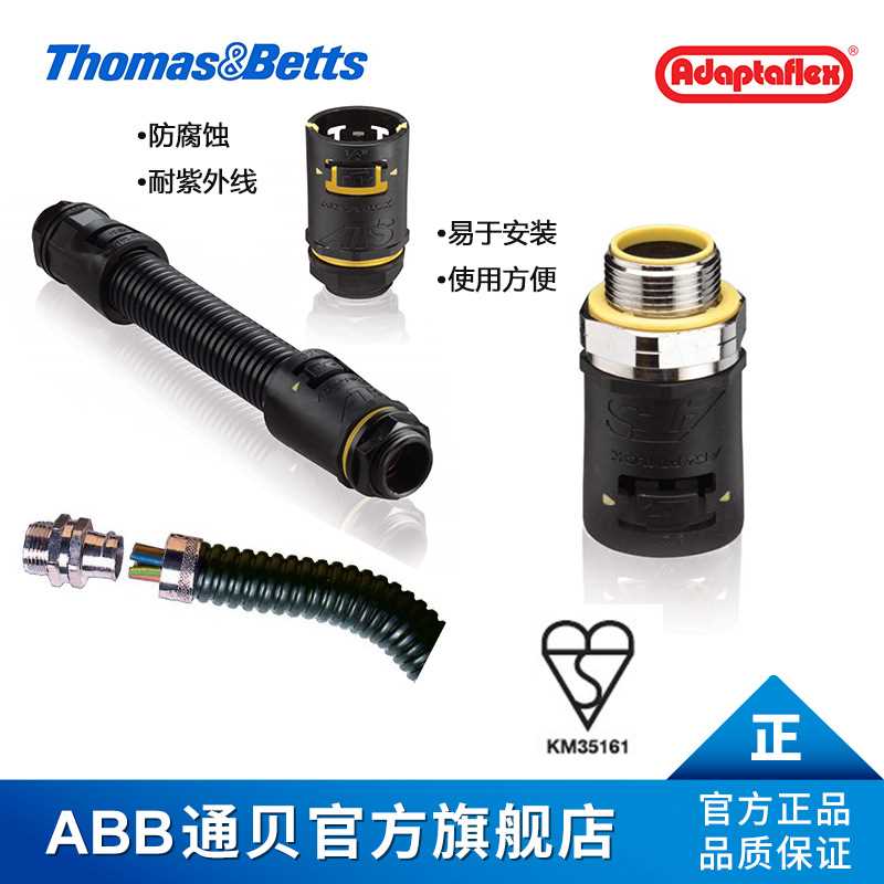 ABB通贝 AL16/PG11/S45/BL Adaptaflex黄铜镀镍螺纹接头
