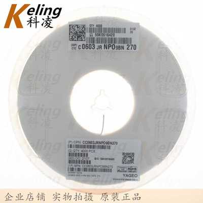 国巨0603贴片电容 1608NPO电容器 50V27PF 27P 5% 1盘4000个