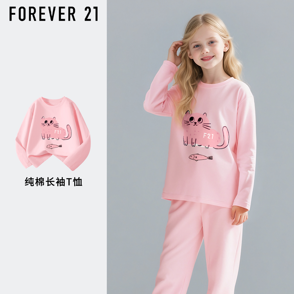 Forever 21女童打底衫纯棉薄款2025新款女孩长袖t恤上衣儿童秋装