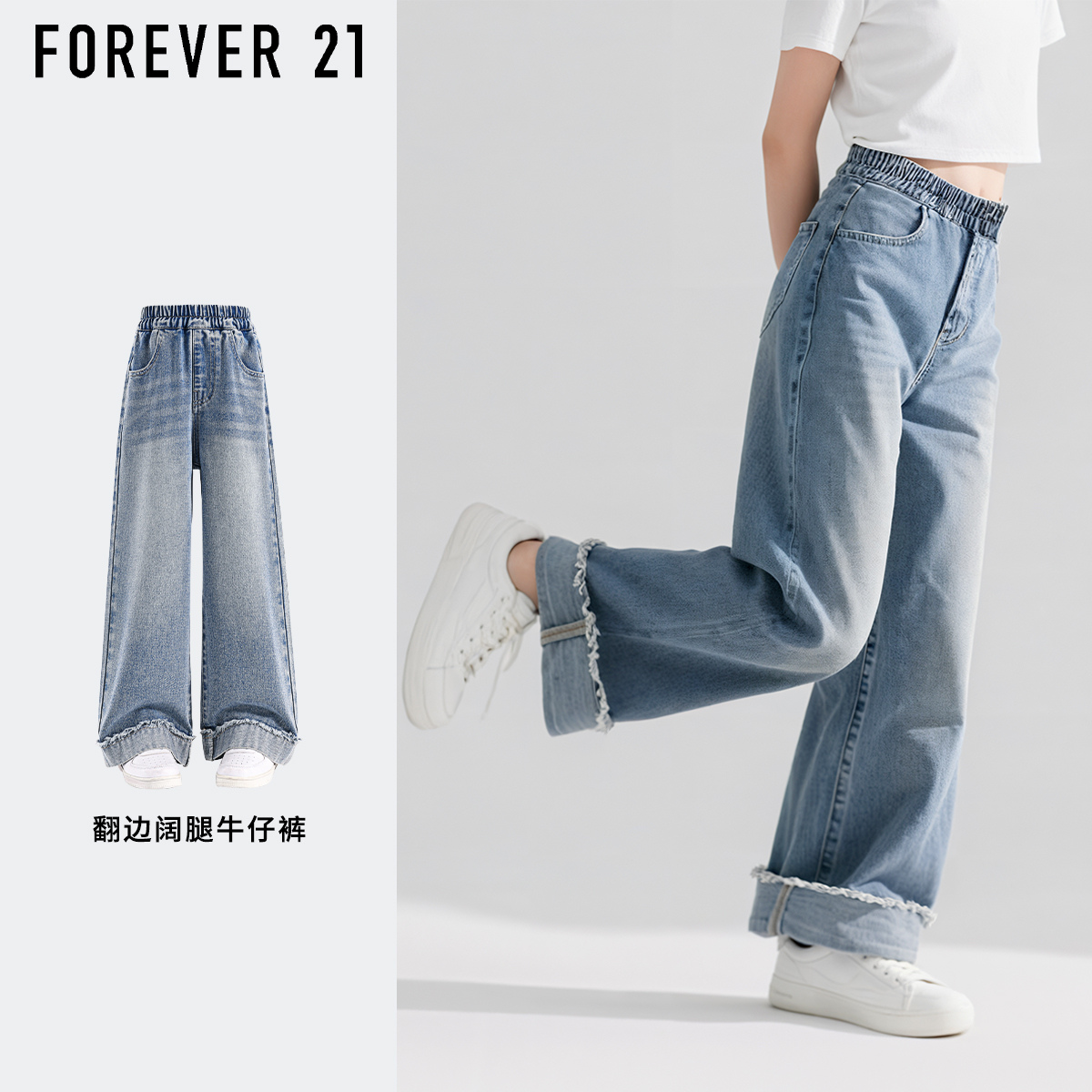 Forever 21女童裤子春秋2025新款女大童翻边休闲阔腿裤女孩牛仔裤