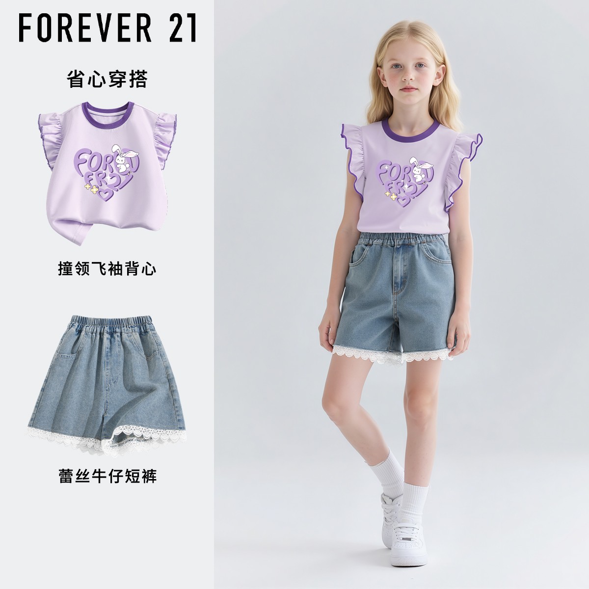 Forever21女童套装夏季牛仔短裤