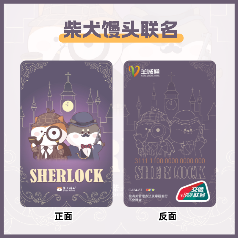 柴犬馒头联名交通卡全国通用