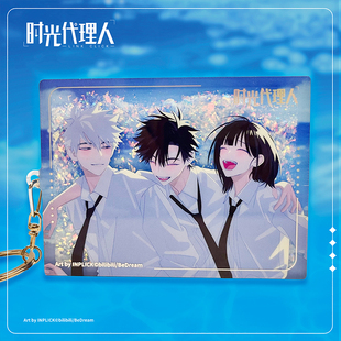 【时光代理人】联名交通卡 蔚蓝时光系列 流麻挂件 深圳通公交卡