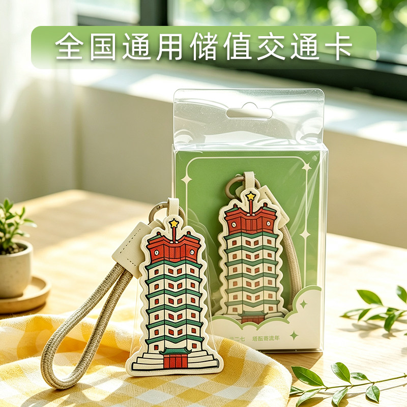 【二七塔】城市地标皮革包挂异形卡 郑州全国通用交通卡
