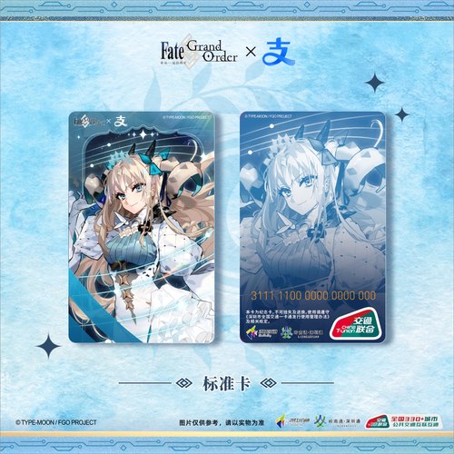 FGO命运冠位指定联名交通卡 太空埃列什基伽勒深圳全国通用公交卡