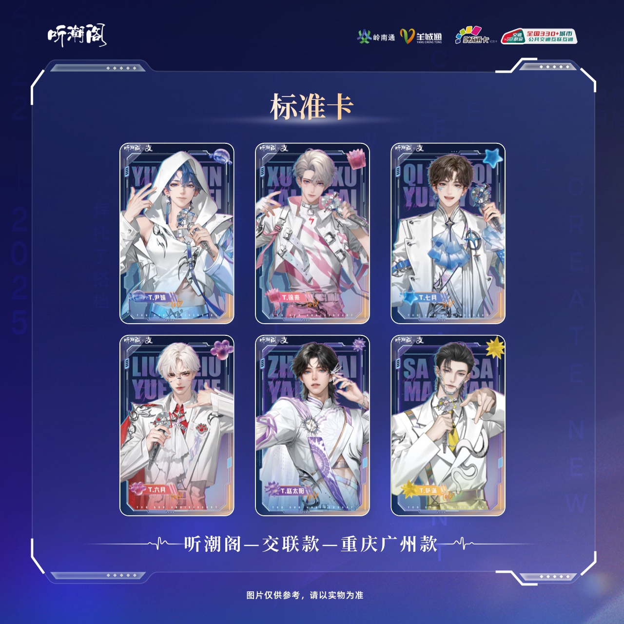 【听潮阁】全国通用公交卡交通卡