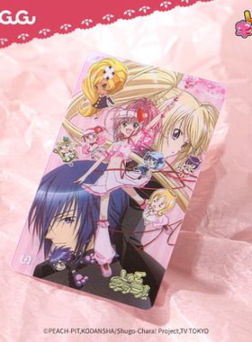 守护甜心Shugo Chara!联名交通卡 北京全国通用公交卡地铁卡