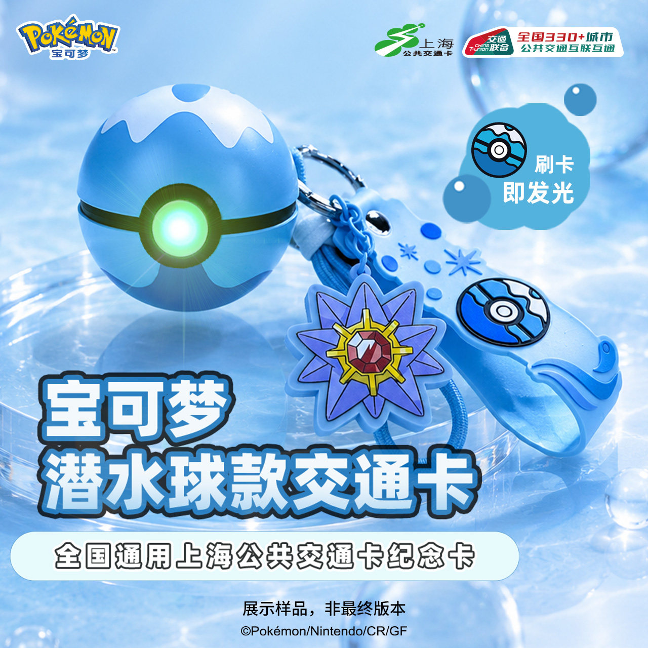 宝可梦精灵球款潜水球发光款