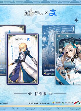 【命运冠位指定】交通卡