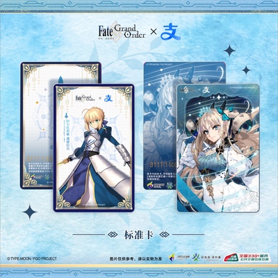 【命运冠位指定】交通卡