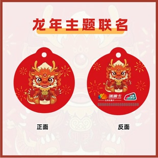 生肖限定 龙年异型交通卡 长沙潇湘一卡通 全国通用公交卡