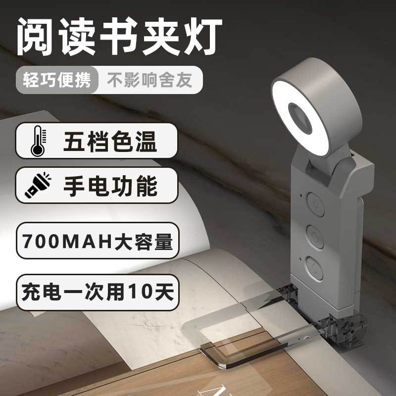阅读USB书签灯夹式LED夹书灯护眼台灯读书可充电书夹灯