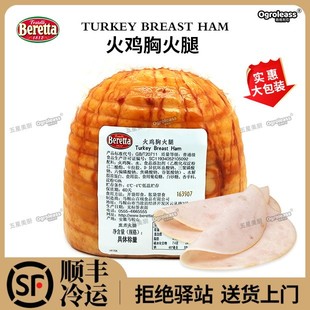 Beretta火鸡胸火腿约2.2kg 健身沙拉即食火鸡胸Turkey breast ham