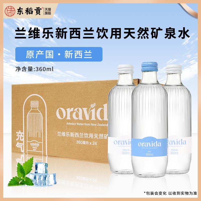 兰维乐天然矿泉水含气无气800ml/360ml玻璃瓶装一整箱高端饮用水