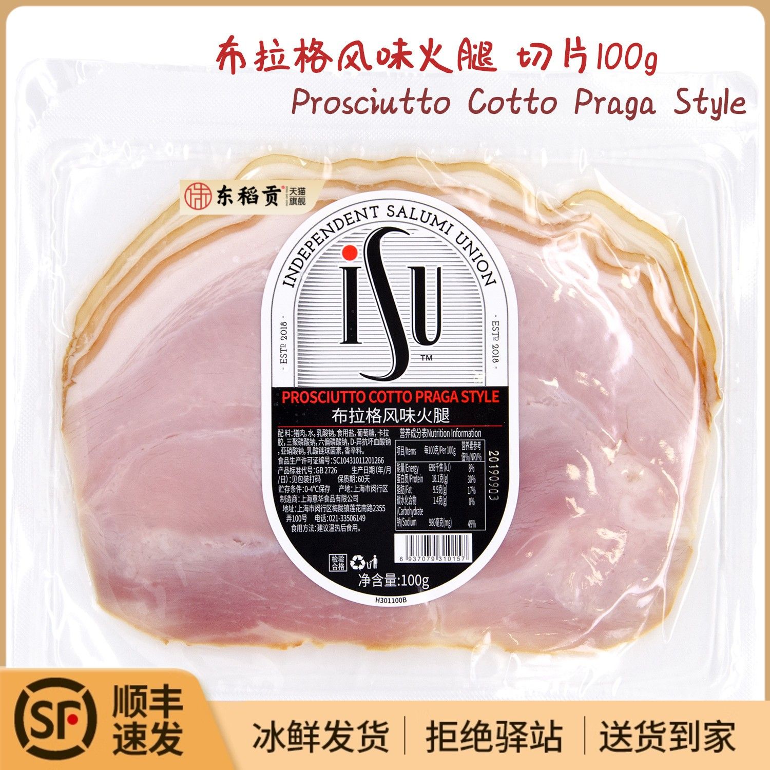 ISU布拉格风味火腿切片100g意华Prage Ham超大粗熏带皮熟火腿片