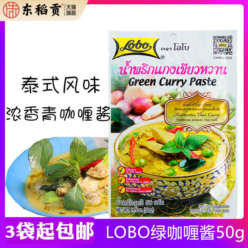 LOBO青咖喱酱泰国进口绿咖喱中辣油咖喱酱膏咖喱鸡肉拌饭鱼蛋调料