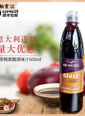 顺丰意大利鹰牌浓稠黑醋酱500ml浓缩黑醋汁巴萨米克醋balsamico