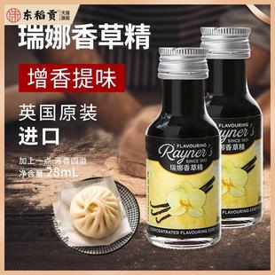 瑞娜香草精英国进口香草膏籽原材料烘焙专用纯天然香草荚提取香精