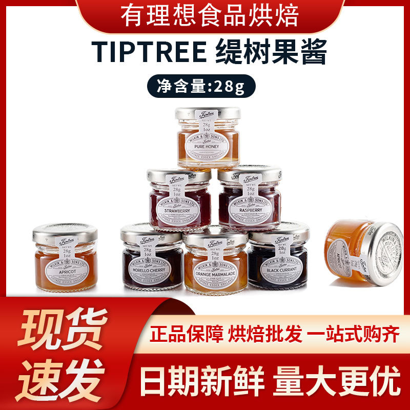 英国进口Tiptree缇树果酱小瓶包装蜂蜜草莓伴手礼早餐涂抹夹面包