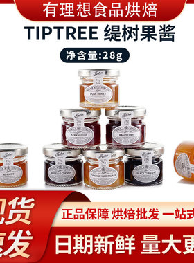 英国进口Tiptree缇树果酱小瓶包装蜂蜜草莓伴手礼早餐涂抹夹面包