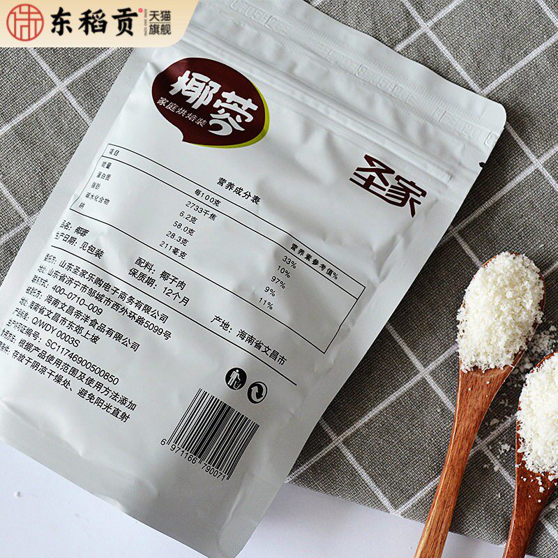 圣家椰蓉100g*2袋椰蓉粉椰奶小方冻糕椰球椰丝椰蓉碎商用烘焙材料