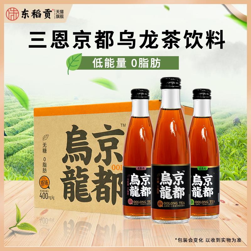 三恩京都乌龙茶饮料240ml*15瓶装整箱白桃柚子风味瓶玻璃瓶高颜值