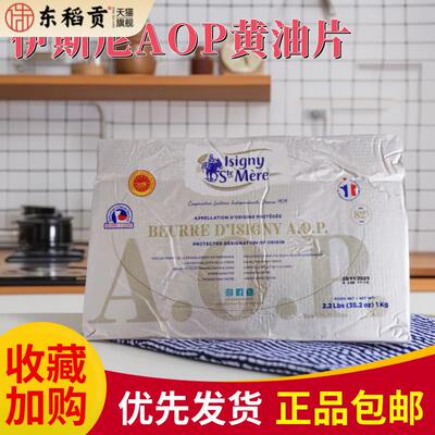 伊斯尼AOP黄油片状1kg法国进口黄油片羊角包起酥黄油82%乳脂烘焙
