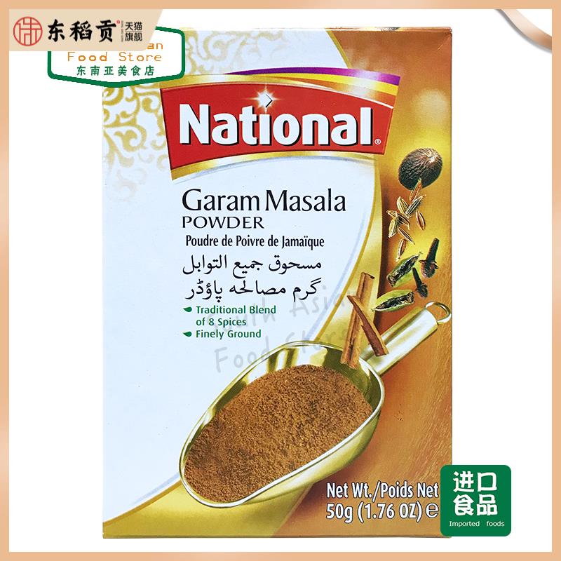 PAKISTAN FOOD巴基斯坦调料粉 NATIONAL GARAM MASALA 五香咖喱粉