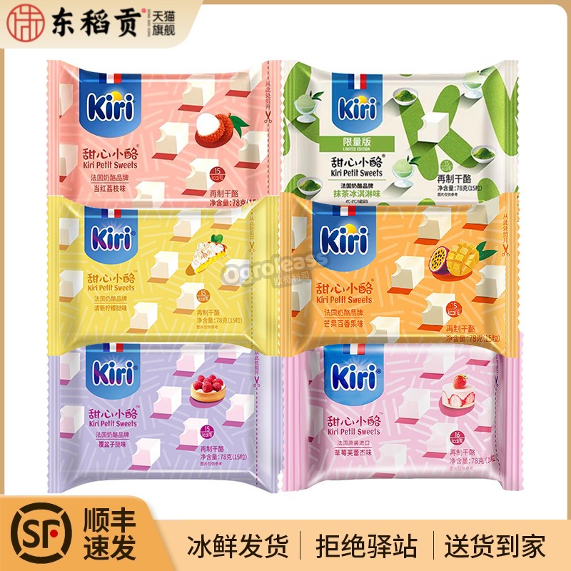 Kiri凯芮甜心小酪即食奶油奶酪小方进口凯瑞奶酪儿童水果芝士零食