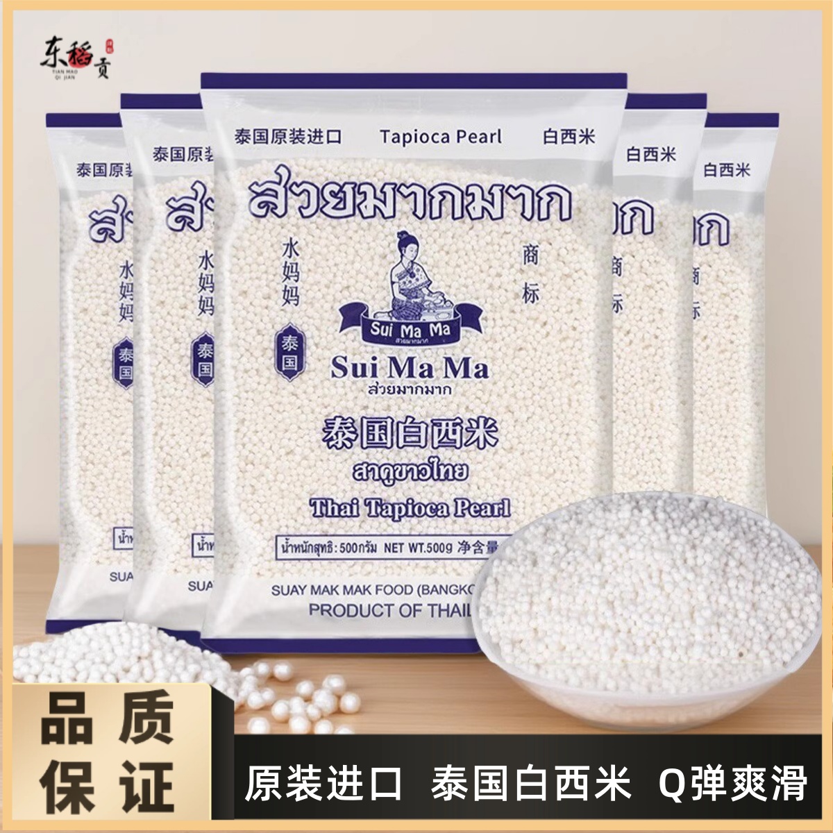 泰国进口水妈妈白西米500g*5袋